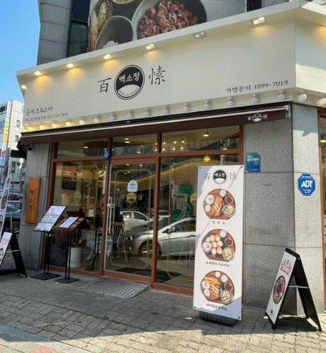 백소정 양도양수 고매출 가맹점 싸게 인수가능해요 매장