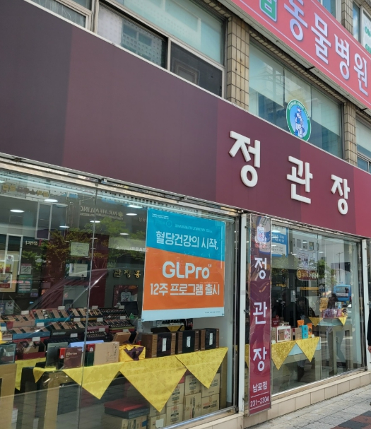 정관장 양도양수창업 5억 매출 싸게 판매 가맹점 인수 매장 전경