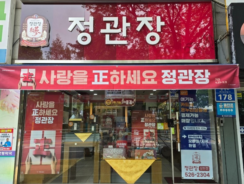 정관장 양도양수 창업 연4억 중반 매출 가맹점 인수 매장 전경