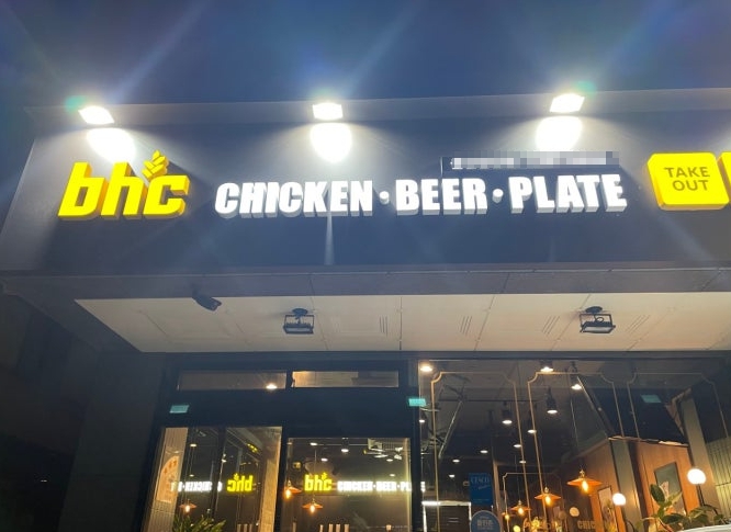 BHC치킨 양도양수 창업비용 저렴하게 가능합니다 매장