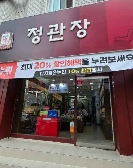 정관장 양도양수 인수 창업 5억대 매출 저렴해요 매장 전경