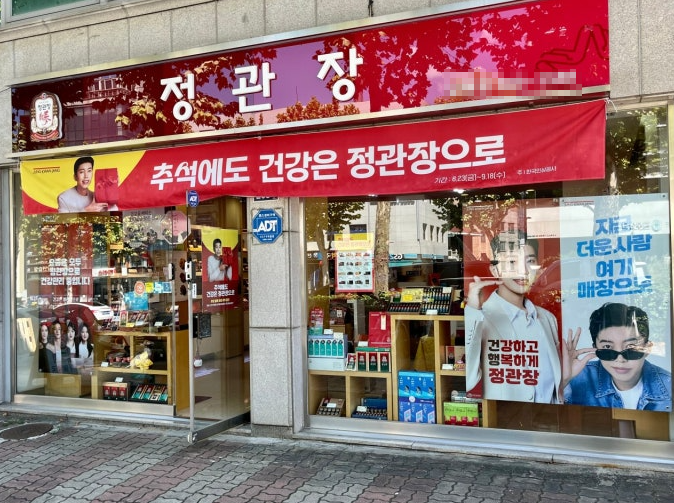 2025년 정관장 양도양수 창업비용 2억대 인수정보 매장 전경