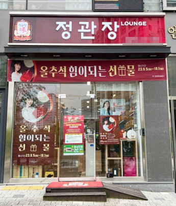 정관장 2억초반 연매출4억 싸게파는 소자본인증매장 매장 전경