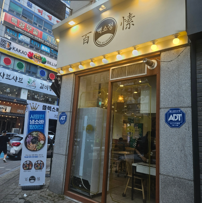 권리협의가능 백소정창업 고매출 고수익 인수 매장