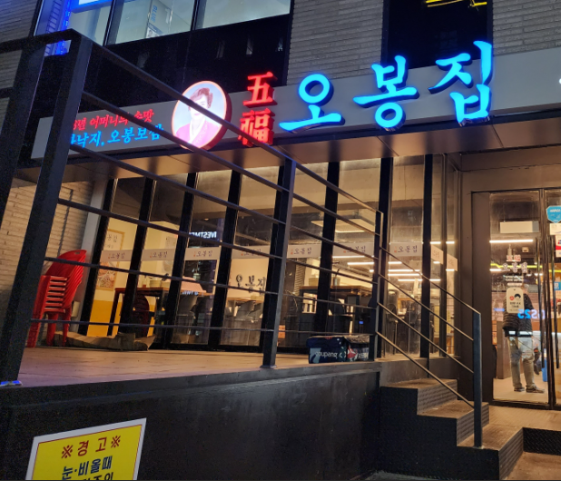 소자본창업은 오봉집, 돈 버는 양도양수 매장 매장