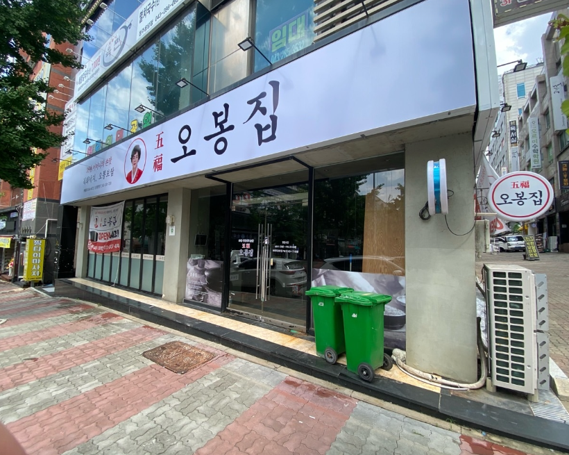 9,000만원으로 1,400만원 버세요 오봉집창업 매장