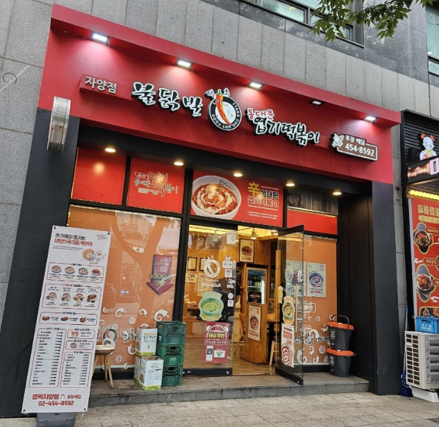 서울 특급 엽기떡볶이 가맹점 인수(권리금)/창업/양수 매장 전경