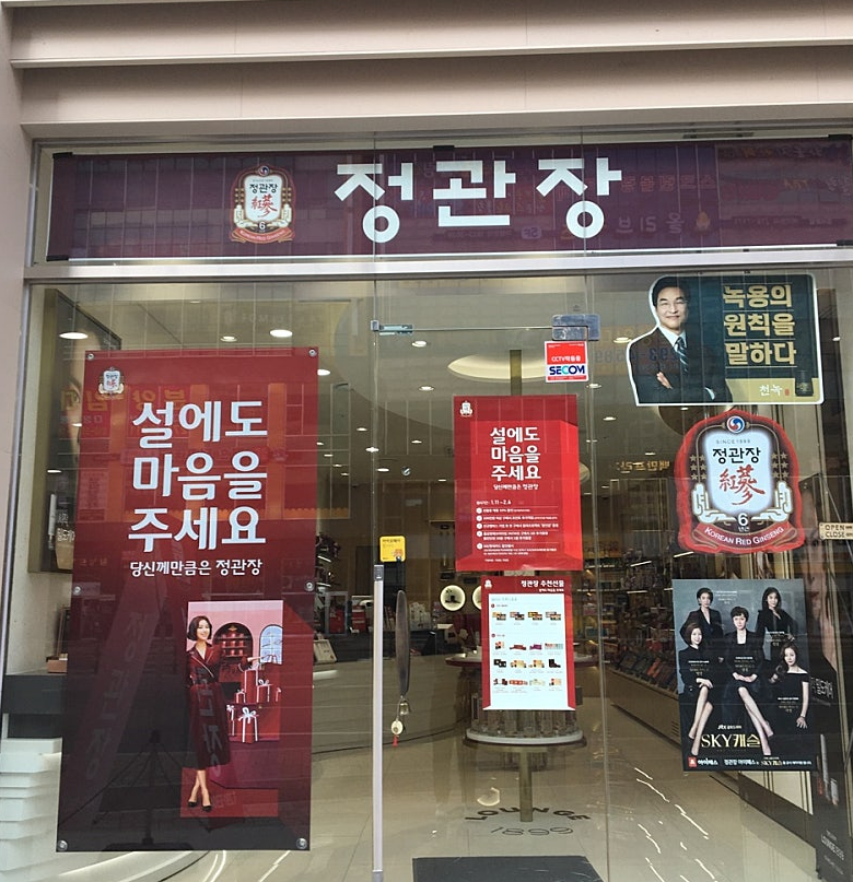 역세권 정관장창업 회신모델 가맹점 양도양수 매장 전경