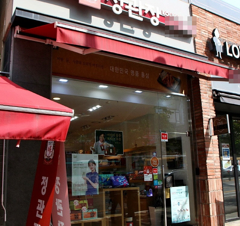 평생창업 정관장양도양수 역세권 초보창업 매장 전경