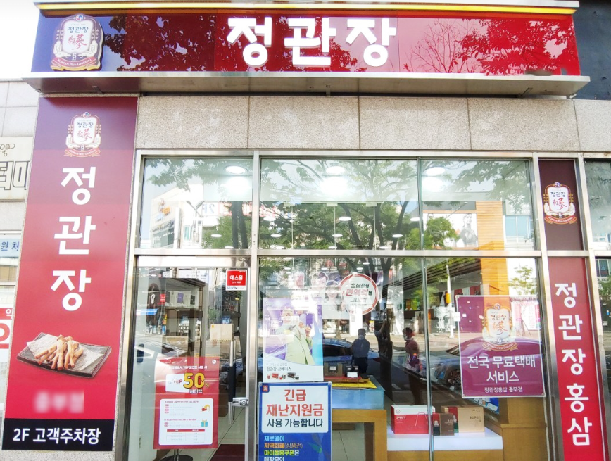 상위1% 정관장창업 고수익 양도양수 인수매장 매장 전경