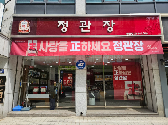 좋은 조건으로 양도양수 가능한 정관장 매장(창업) 매장 전경