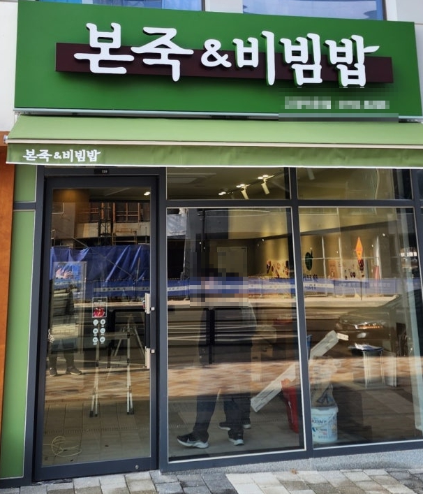 안산 수원 가장 높은 매출 보여주는 본죽 양도양수 창업정보입니다 매장 전경