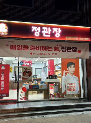 서울 특급 정관장 가맹점 인수/창업/양도양수/매장 매장 전경