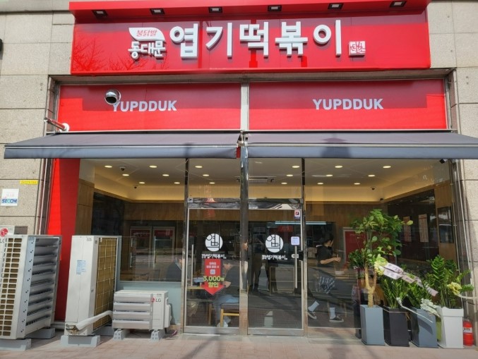 [분당] 엽기떡볶이 인수창업 / 초고매출 양도양수 매장 매장