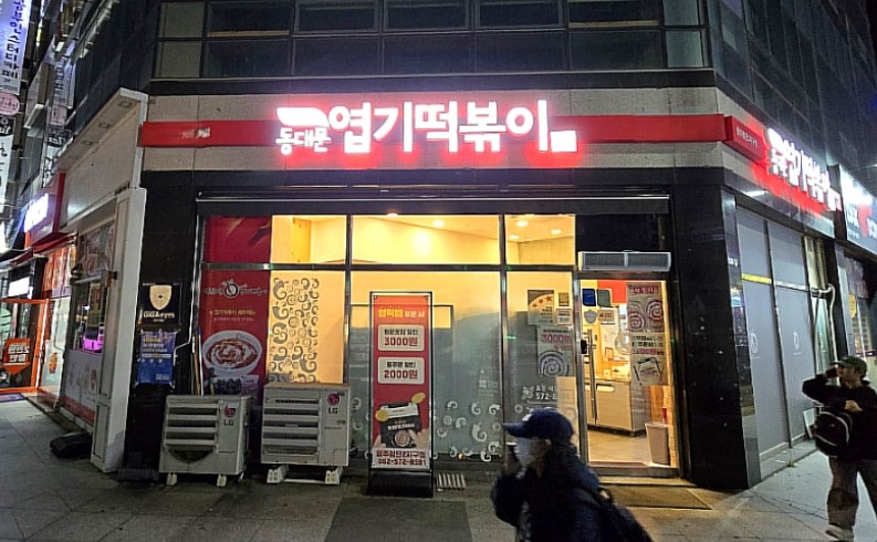 [성남시] 엽기떡볶이 인수창업 / 초고매출 인수매장 매출 1억 매장