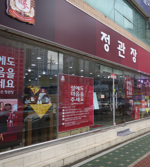 3만세대 정관장창업 연매출4억5천 양도양수 인수매장 매장 전경