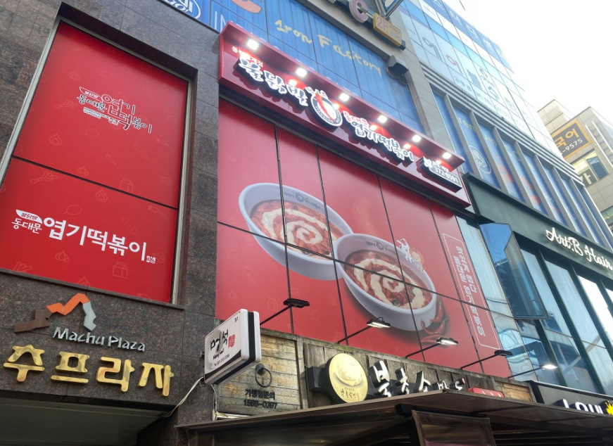 역세권 엽기떡볶이창업 월2,000이상 수익 리뉴얼 완료 매장 전경