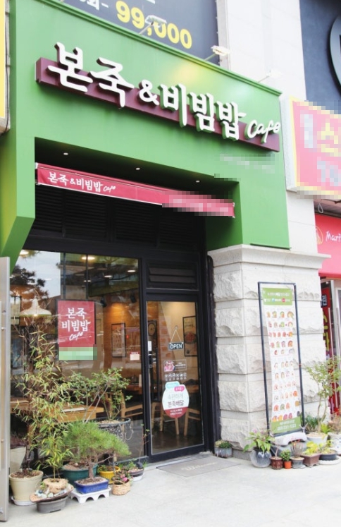 본죽앤비빔밥 풀오토 고수익 양도양수 창업 알아보신다면 매장