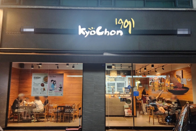 교촌치킨 창업비용 1억중반대 고수익 양도양수 창업 매장 전경