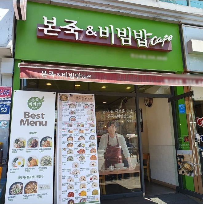 특급,고매출/고수익 본죽앤비빔밥 양도양수/창업/매장 매장