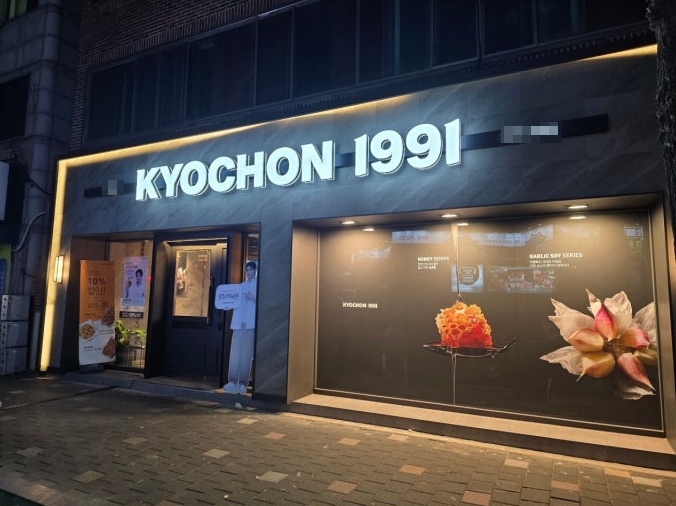 고수익 교촌치킨 창업 풀오토 양도양수 인수창업정보 매장 전경