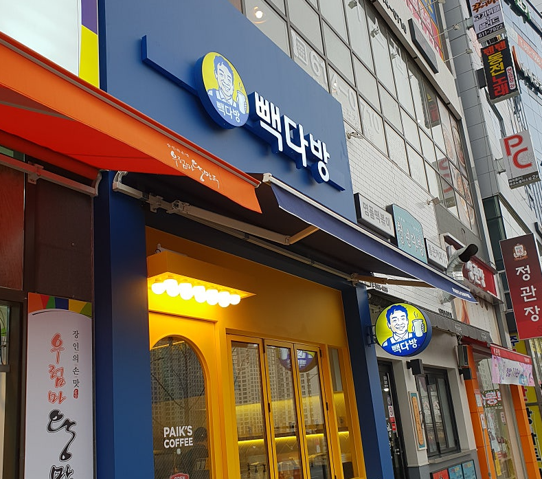 초고매출 빽다방창업 역세권 고수익 양도양수 매장