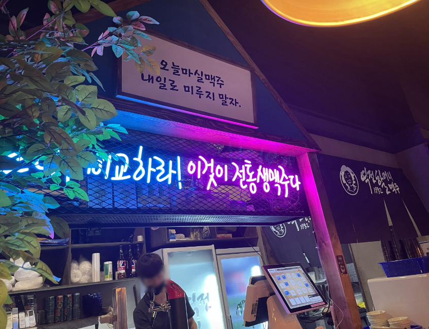 풀오토운영중인 역전할머니맥주 창업/양도양수/인수 매장 전경