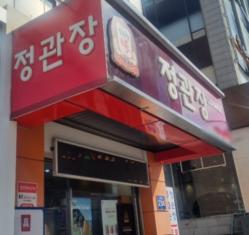 연3억6천 소자본 정관장창업 대형크기 1인창업 매장