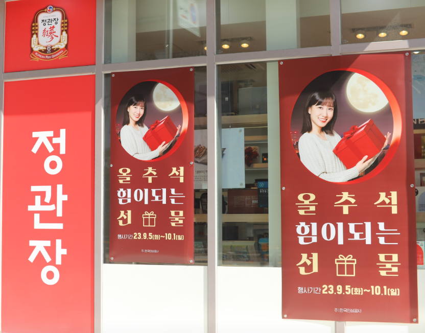 1억으로 정관장창업 하세요 최적가격 양도양수 매장