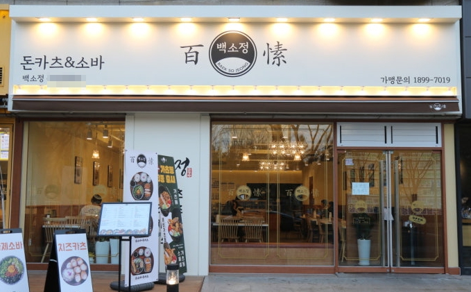 백소정창업 홀 비율 높은 알짜배기 양도양수 인수창업 매장