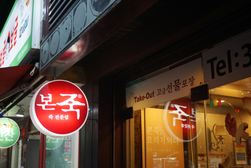 고수익 본죽앤비빔밥창업 월4,900매출 양도양수 매장 전경