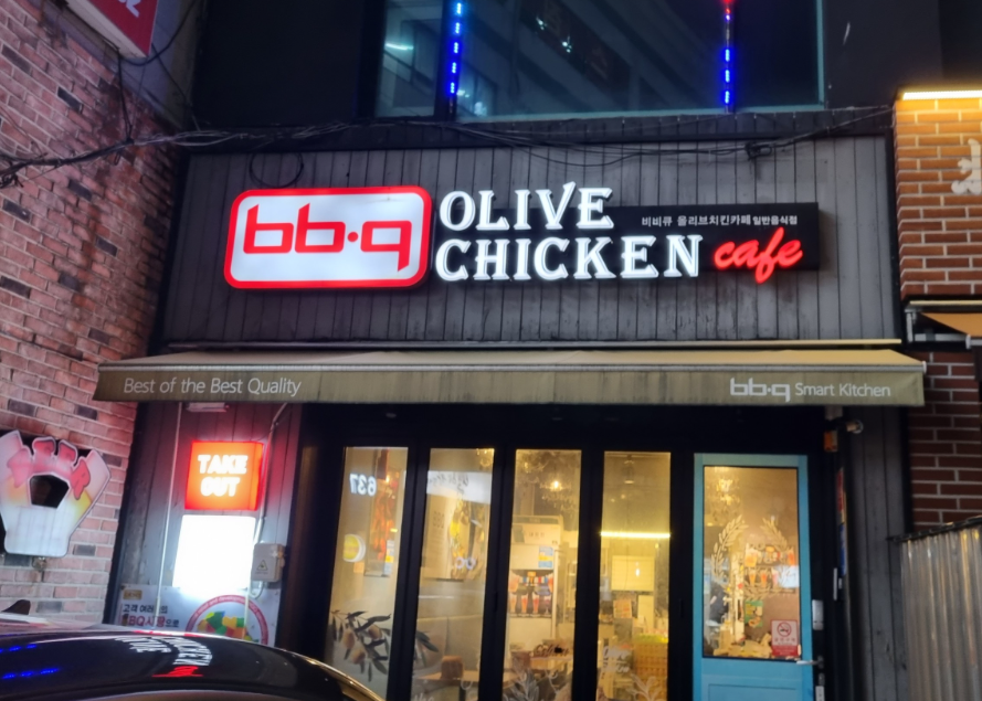 장사 잘 되는 BBq치킨창업 고수익 양도양수 인수매장 매장 전경