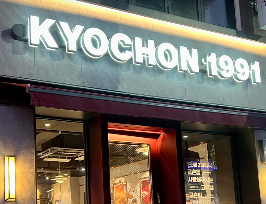 풀오토 1,930수익 교촌치킨창업 확장매장 매장 전경
