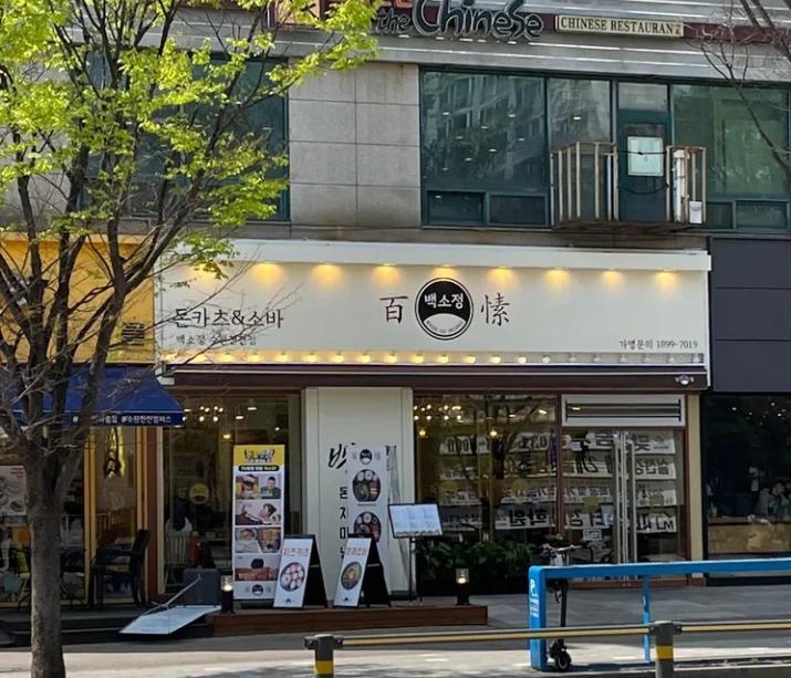 순수익1,400만원,돈까스창업(백소정) 양도양수/창업 매장