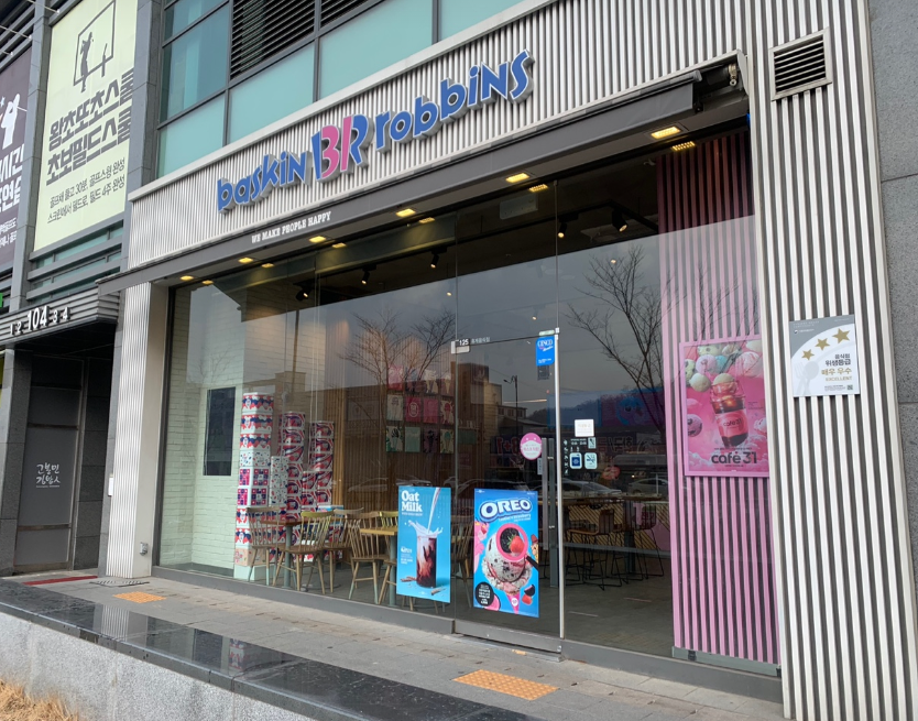 소자본창업 베스킨라빈스양도양수 월920수익 매장 전경