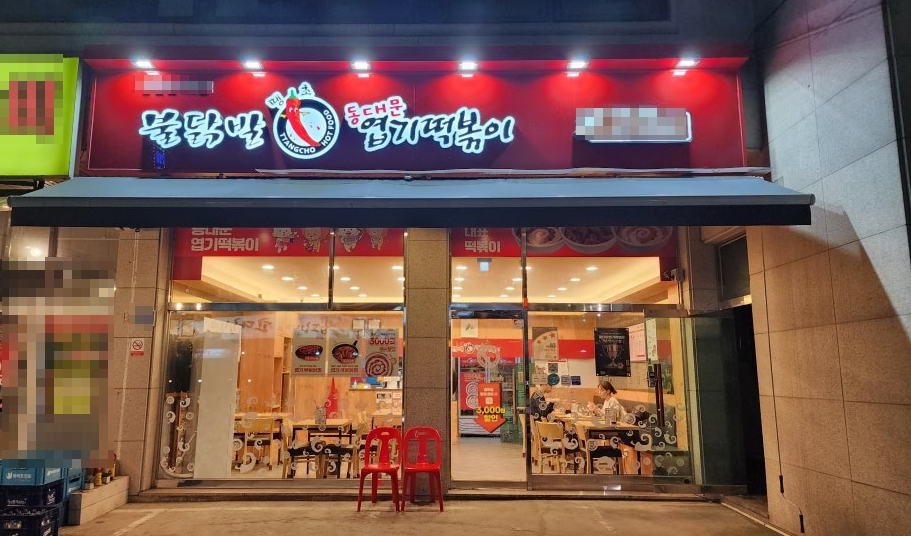 엽떡창업비용 2억초반으로 고수익 창업 준비하신다면 매장 전경