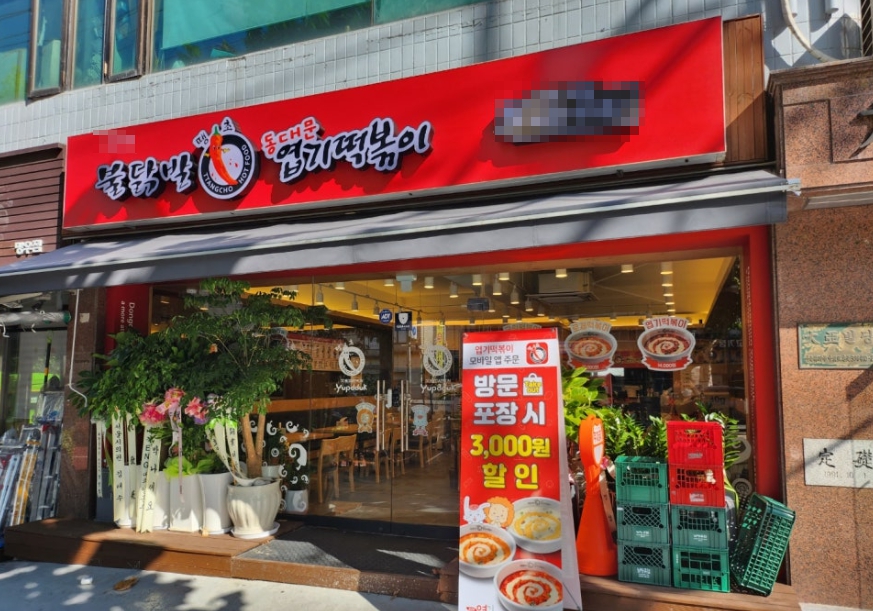 엽기떡볶이 고매출 저렴한 권리금 고수익 엽떡창업 매장 전경