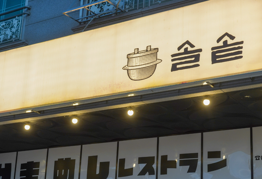 맛있는 솔솥창업 간단레시피 월1,600수익 인증매장 매장 전경