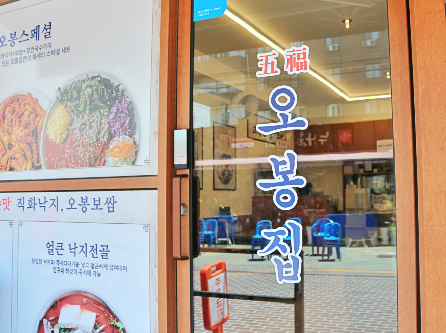 월7,000매출 오봉집창업 특A급 양도양수 매장
