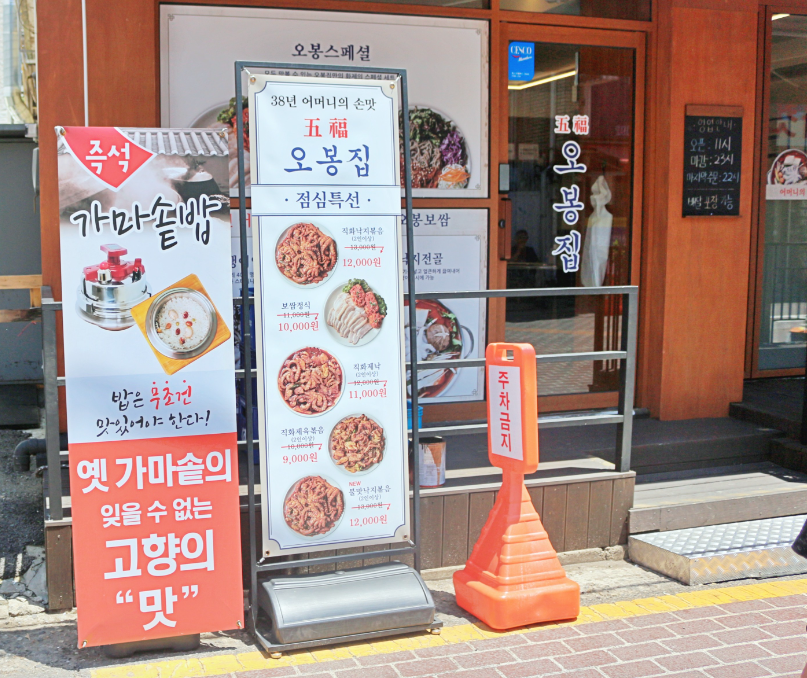 초대형 오봉집창업 월6,800매출 고수익 인증매장 매장