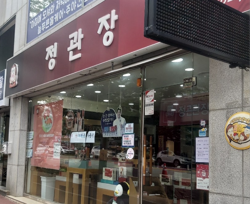 큰 크기 정관장창업 평생운영가능 연4억매출 인증 매장