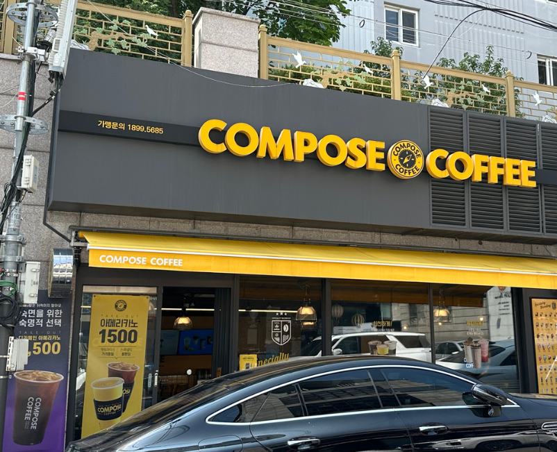 월 4,400매출 컴포즈커피창업 고수익 양도양수 매장