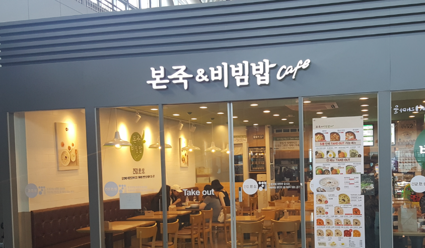 지역 최고매장 본죽창업 고수익 인수매장 매장 전경