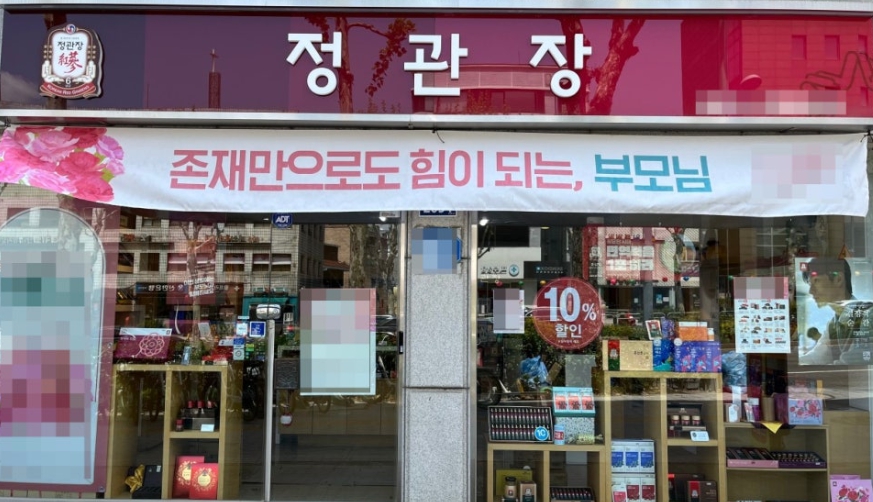 광주시 정관장 2억초반 연 5억5천매출 고수익 정관장 창업정보 매장