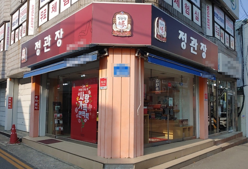 정관장 9억매출 고수익 양도양수 창업비용 4억대인수창업 매장 전경