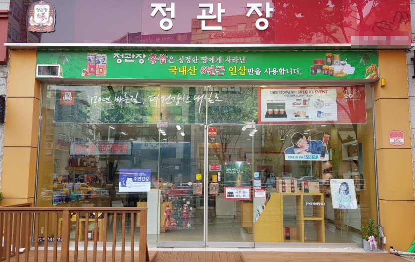 정관장 9억매출이상 고수익 정관장 창업 알아보신다면 매장 전경