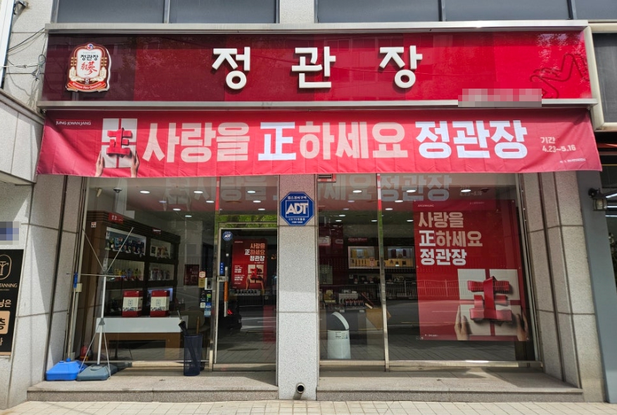 정관장 6억매출 2억 초반 창업비용 저렴한 인수창업 매장