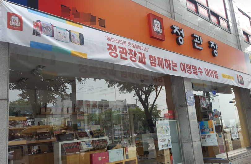 수원 정관장 순수익 천만원이상 고수익 양도양수 창업 매장 전경