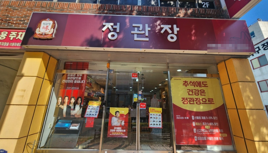 정관장 창업비용 1억 8천 고수익 소자본 인수창업정보 매장 전경