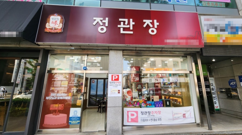 정관장 연 매출 6억후반, 고수익 양도양수 창업 매장